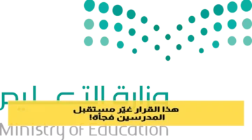 قرار جديد تمديد سن التقاعد لأعضاء هيئة التدريس في السعودية